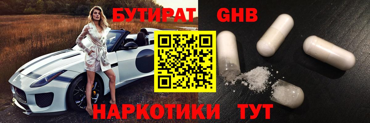 БУТИРАТ вода Вышний Волочёк