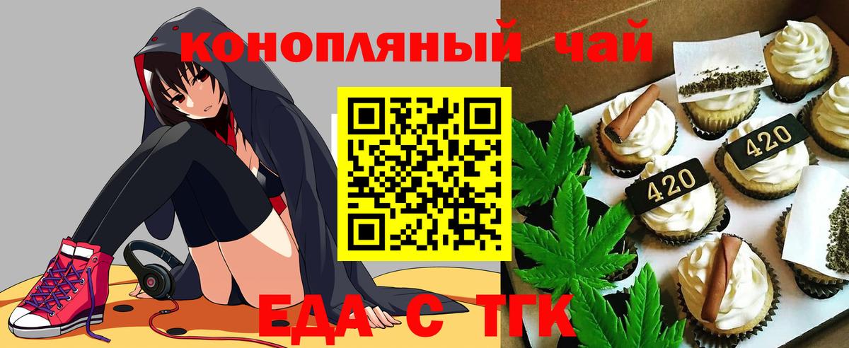 Вышний Волочёк  Cannafood конопля  Вход с VPN 