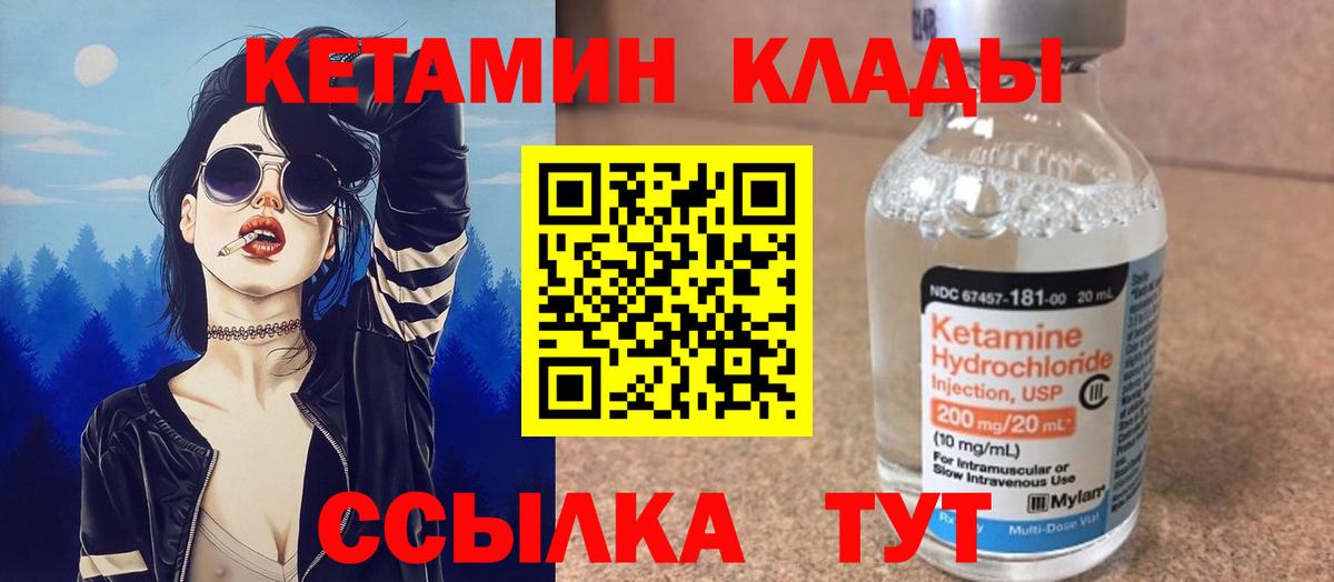 Вышний Волочёк  КЕТАМИН VHQ  Вход с VPN 