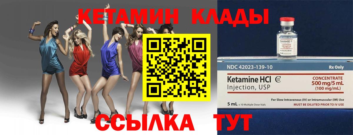 Кетамин ketamine Вышний Волочёк