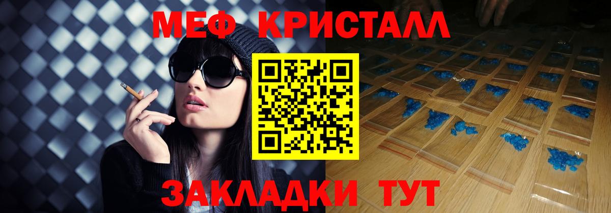 Мефедрон кристаллы Вышний Волочёк