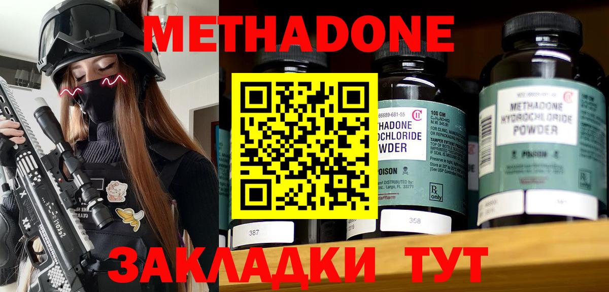 Метадон methadone Вышний Волочёк