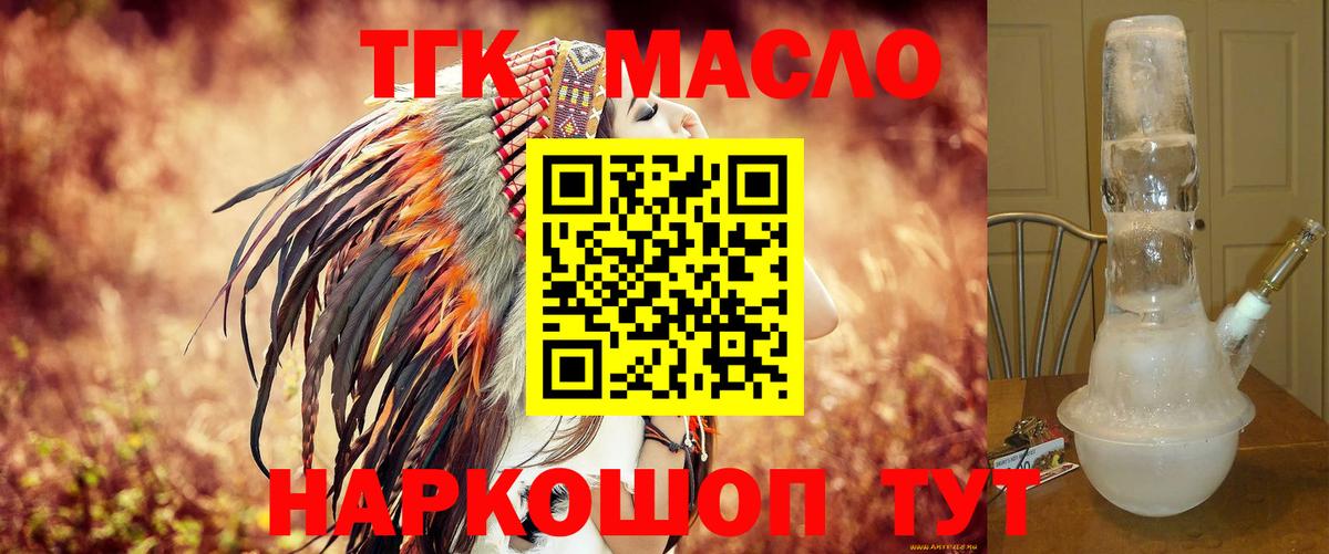 Дистиллят ТГК THC oil Вышний Волочёк