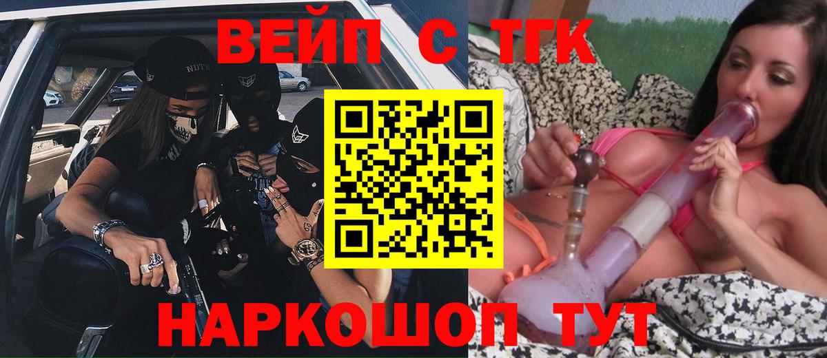 Вышний Волочёк  Дистиллят ТГК THC oil  Вход с VPN  Дистиллят ТГК вейп с тгк 